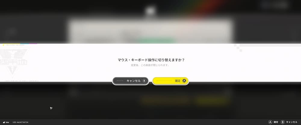 アークナイツエンドフィールドの昔の仕様の説明中。当初はマウス・キーボード⇔コントローラーで切り替え時に画像のような確認画面が出てきていた。