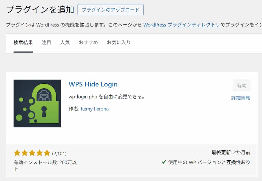 WordPress のプラグイン追加画面で WPS Hide Login を検索した結果