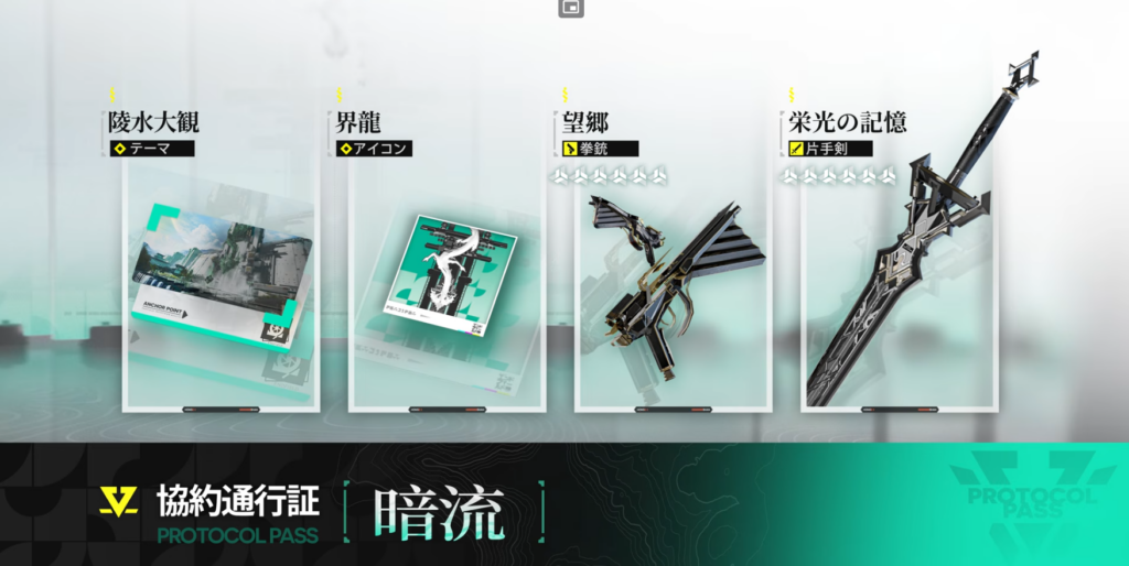 アークナイツエンドフィールド開発日誌で紹介された協約通行証の武器報酬一覧のスクリーンショット