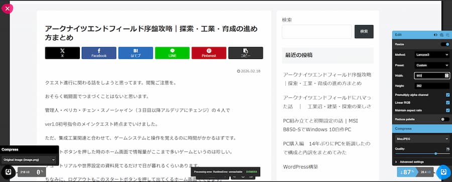 Squoosh でブログ用画像を品質75%・横幅900pxに調整している画面