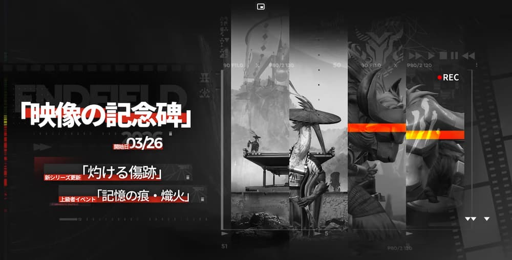 アークナイツエンドフィールド開発日誌で紹介された上級者イベント。映像の記念碑のスクリーンショット。