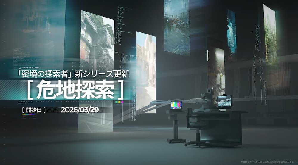 アークナイツエンドフィールド開発日誌で紹介された上級者イベント。危地探索 のスクリーンショット。