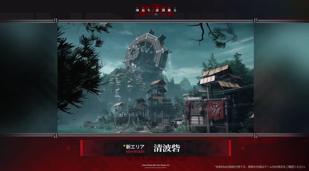 アークナイツエンドフィールド開発日誌で紹介された新エリア「清波砦」のスクリーンショット。巨大な水車近くに砦が立ち並んでいるロケーション。