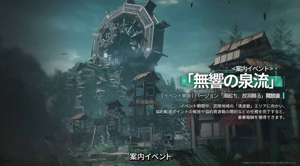 アークナイツエンドフィールド開発日誌で紹介された清波砦エリア案内イベント。無響の泉流のスクリーンショット