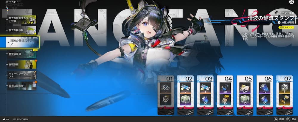 アークナイツエンドフィールドのゲーム画像。ガチャ更新ごとにログインボーナスが貰えるがこれは、「清波の静流スタンプ」の報酬画像。