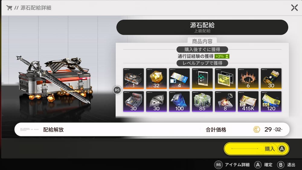 アークナイツエンドフィールドのゲーム画像。各バージョンごとに支給される通行証・源石配給の画像。