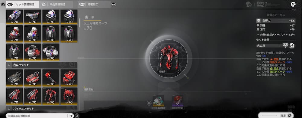 アークナイツエンドフィールドのゲーム画像。火山用セットの銅の詳細ステータス画面。攻撃力・防御力・体力の上昇値に加え、火属性ダメージアップのセット効果が表示されている。レーヴァテインなど火属性アタッカーの装備更新を検討する際の参考になる構成。