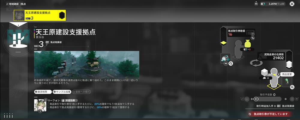 アークナイツエンドフィールドのゲーム画像。天王原建設支援拠点のLv3ステータス画面。拠点整備の進行度に応じて機能が拡張される。拠点ごとに物品を納品することで武陵チケットを入手できる。この画像では小容量武陵バッテリーで交換しているが、最新の納品物でなくても完全にチケットを入手できることが分かる構図。