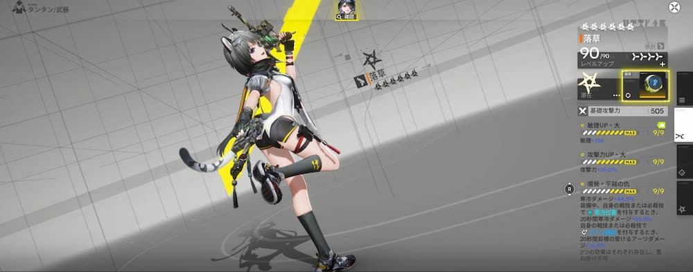 アークナイツエンドフィールドのゲーム画像。モチーフ武器「落草」の詳細ステータス画面。攻撃力や追加効果が明確に表示されており、寒冷付着やアーツ脆弱と相性の良いアタッカー向け武器であることが分かる構図。