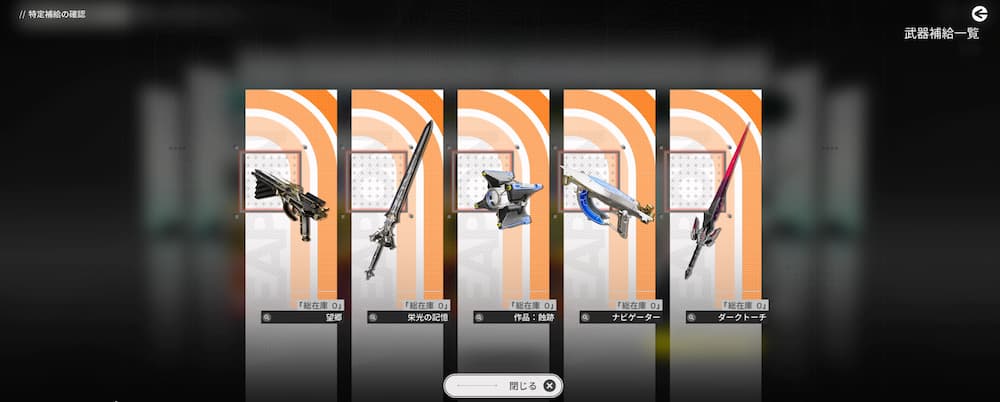 アークナイツエンドフィールドのゲーム画像。各バージョンごとに支給される通行証・源石配給と協約特注から貰える武器補給・暗流の武器選択画像