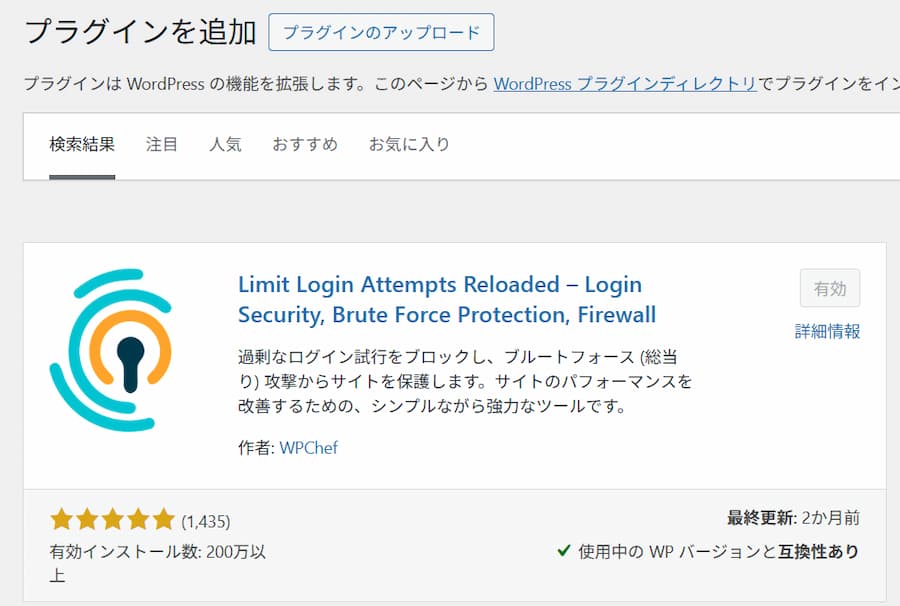 WordPress のプラグイン追加画面で Limit Login Attempts Reloadedを検索した結果