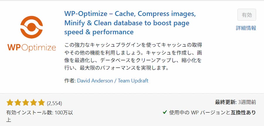 WordPress のプラグイン追加画面で WP-Optimizeを検索した結果