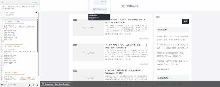 追加CSS(スタイルシート)に見出しデザインのコードを追加しているところ