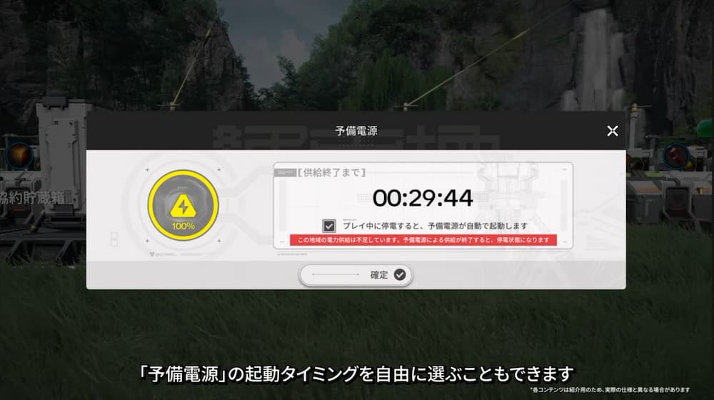 エンドフィールド開発通信の「予備電源」解説。一時的な電力無制限供給のUIと、起動タイミングを自由に選べる設定画面のスクリーンショット。