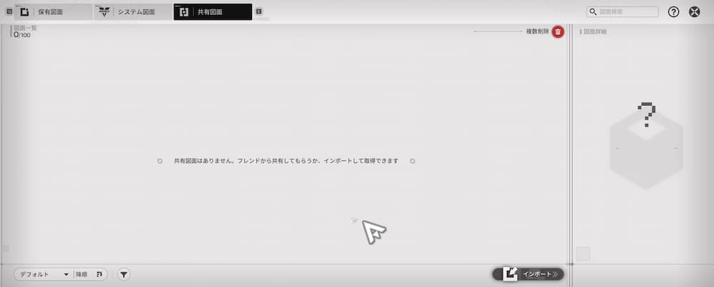 「アークナイツエンドフィールドのインターフェース画面。共有図面タブが開かれており、『共有図面はありません。フレンドから共有してもらうか、インポートして取得できます』というメッセージが中央に表示されている。右側には六角形の空欄アイコンがあり、画面下部にはインポートボタンが配置されている。」