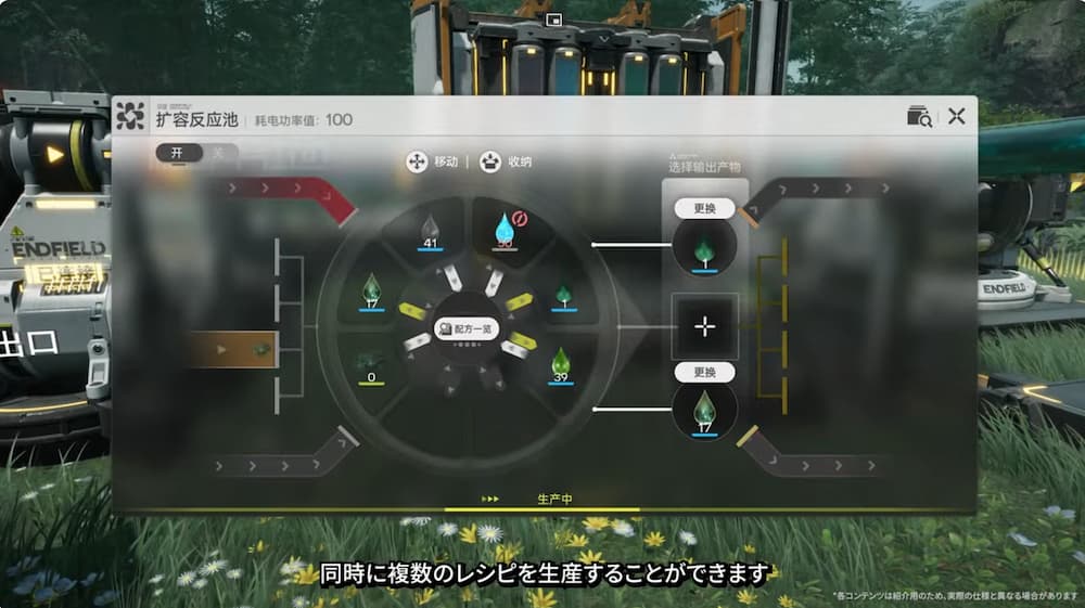 アークナイツエンドフィールドのバージョン「春の暁、訪れし時」予告特別番組内で紹介された画像。大型化学反応炉の生産画面。