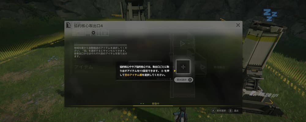 「アークナイツエンドフィールドのチュートリアル画面。草地の前に機械装置があり、中央に『協約核心取出ロ4』のウィンドウが表示されている。取出口で取り出すアイテムを設定する説明文が並び、下部にはAで選択、Bで戻るという操作ガイドが表示されている。」