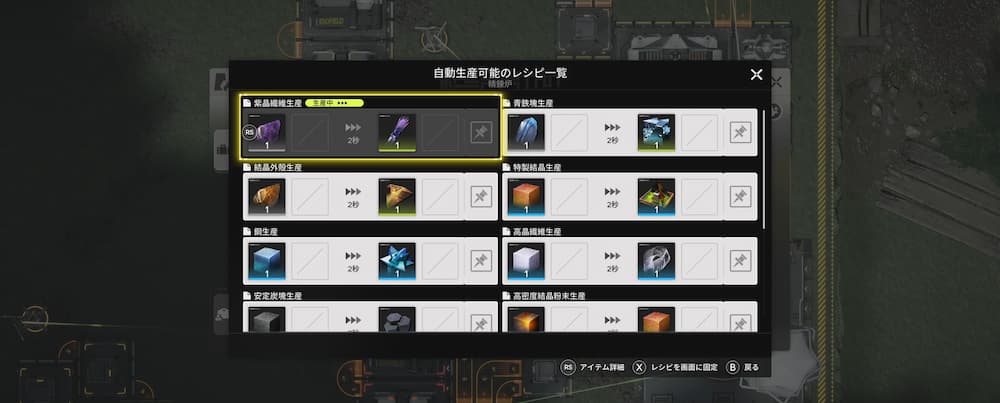 「アークナイツエンドフィールドの工場管理画面。中央に『自動生産可能のレシピ一覧』ウィンドウが開かれ、複数のレシピが横並びで表示されている。各行には入力素材アイコン、矢印、出力アイテムが並び、精錬・加工・組立などの工程が視覚的に示されている。下部にはアイテム詳細やレシピ設定、戻るなどの操作ガイドが表示され、背景には工場設備が広がっている。」