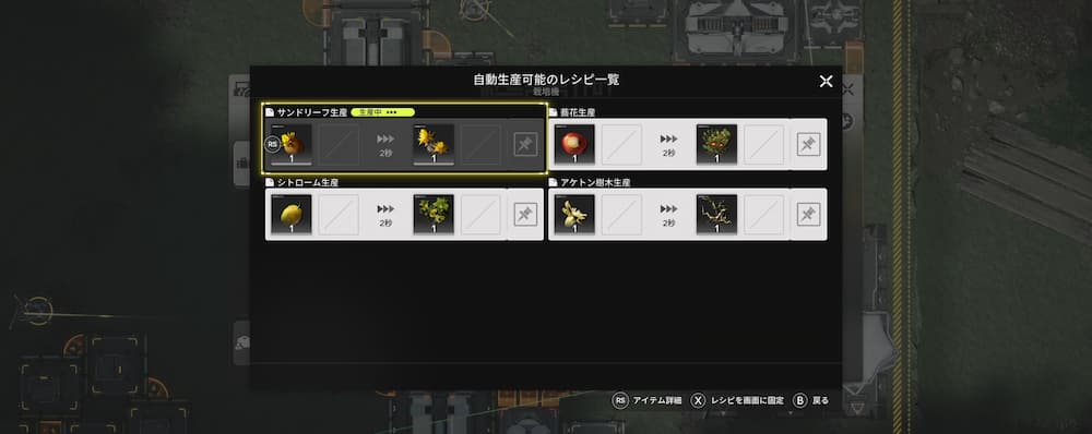 「アークナイツエンドフィールドの生産管理画面。中央に黒いウィンドウ『自動生産可能のレシピ一覧』が開かれ、サンドリーフ・シャトローム・馬花・アクトン草の4種類の植物レシピが並んでいる。各レシピは2秒で1個生産と表示され、背景には工場設備が広がっている。」