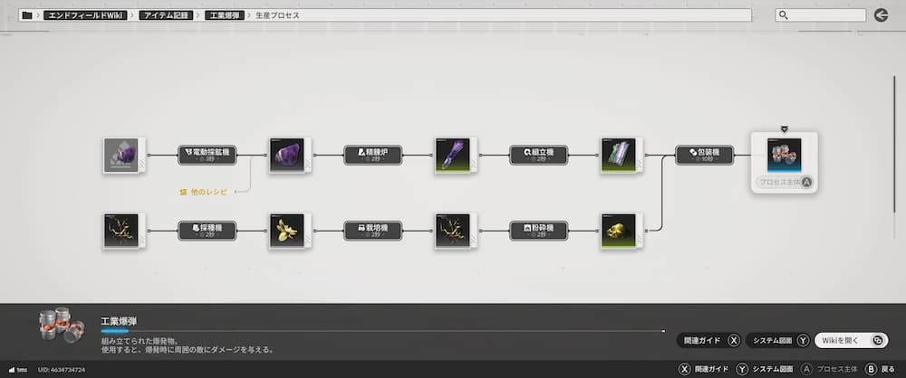 アークナイツエンドフィールドのゲーム内wikiで、工業爆弾の生産プロセスのフローが書かれている。