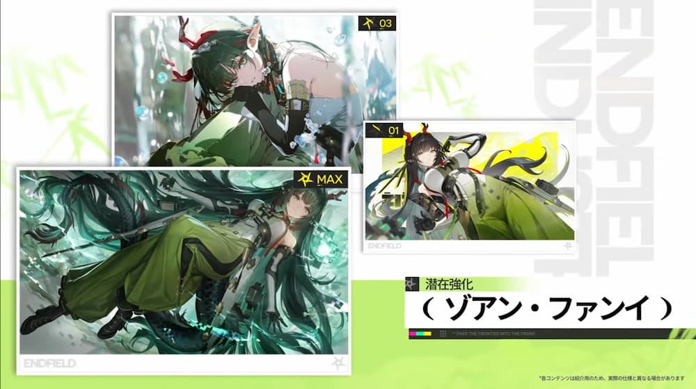 アークナイツエンドフィールドのバージョン「春の暁、訪れし時」予告特別番組内で紹介された画像。新キャラゾアン・ファンイの潜在強化した際に見られるようになる絵が公開されていた。