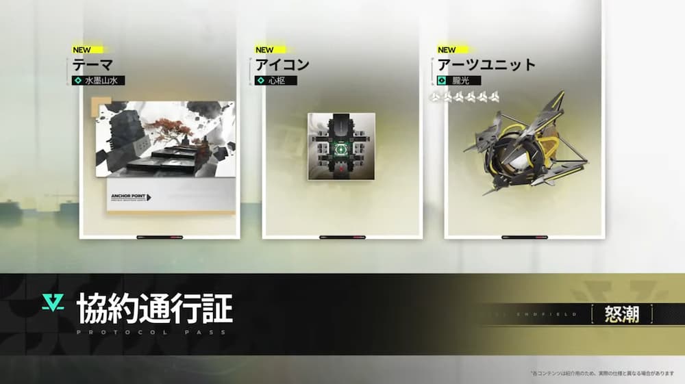 アークナイツエンドフィールドのバージョン「春の暁、訪れし時」予告特別番組内で紹介された新通行証「怒潮」のスクリーンショット。