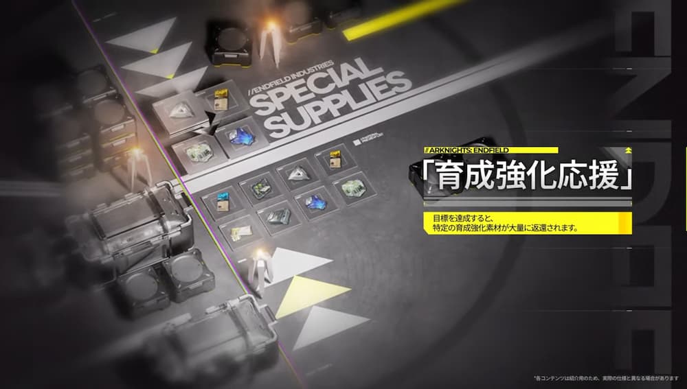 アークナイツエンドフィールドのバージョン「春の暁、訪れし時」予告特別番組内で紹介された育成強化応援のスクリーンショット。
