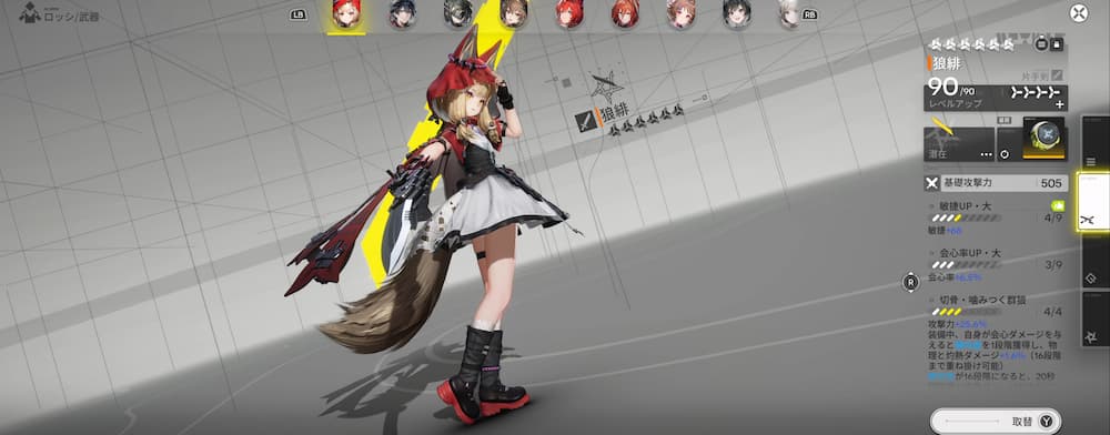 アークナイツエンドフィールドのゲーム画像。ロッシのモチーフ武器である狼緋の武器と武器効力の説明の画像。