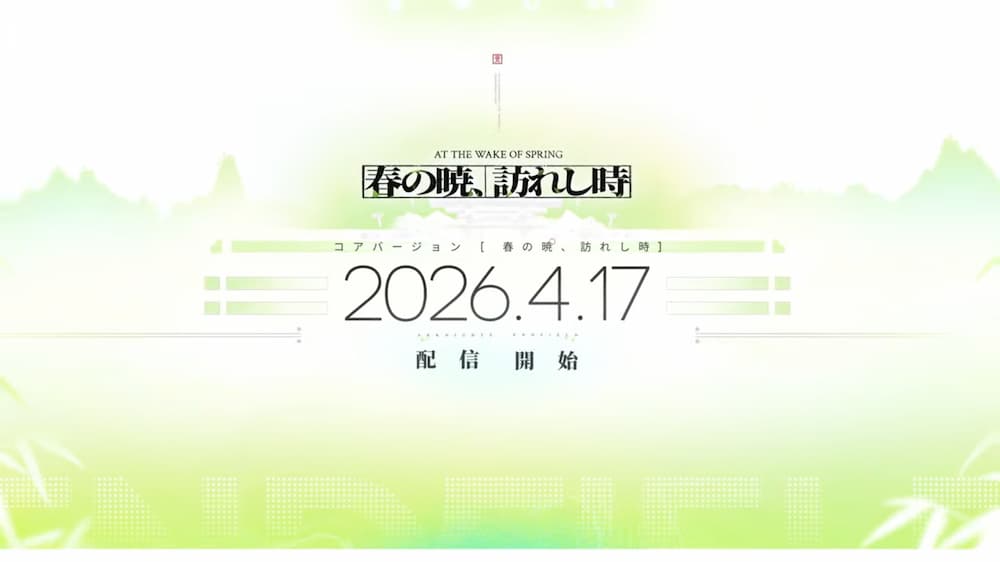 アークナイツエンドフィールドのバージョン「春の暁、訪れし時」予告特別番組内で紹介された画像。Ver1.2の配信開始時刻を示している画像。