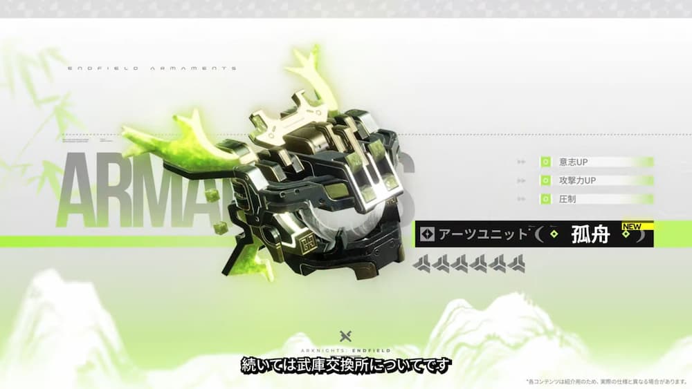 アークナイツエンドフィールドのバージョン「春の暁、訪れし時」予告特別番組内で紹介された画像。新キャラゾアン・ファンイのモチーフ武器。