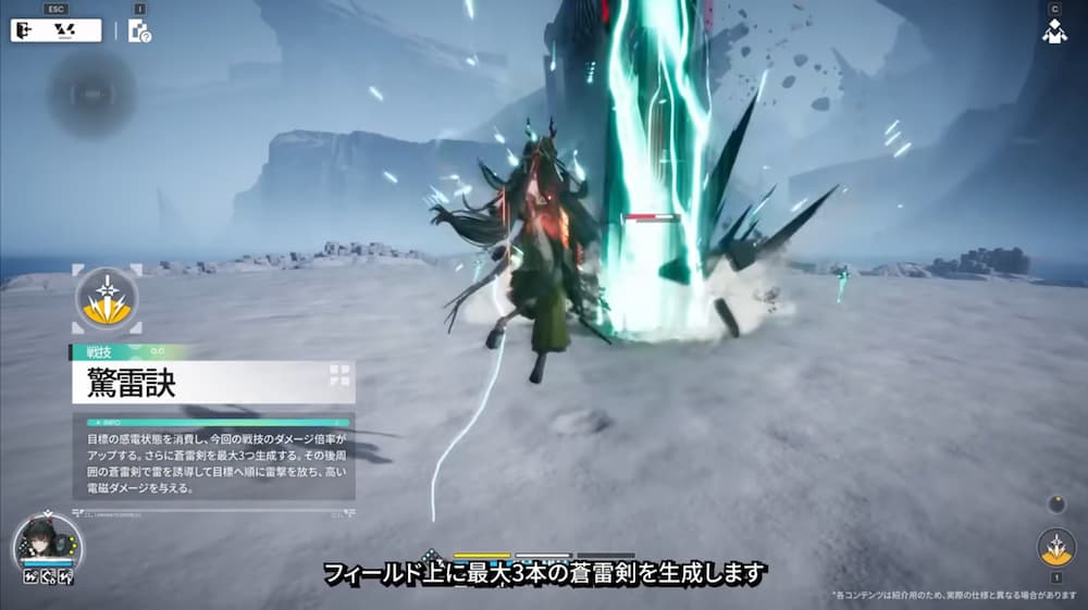 アークナイツエンドフィールドのバージョン「春の暁、訪れし時」予告特別番組内で紹介された画像。ゾアン・ファンイの戦技画像。中央雷の横に戦技効果・蒼雷剣があるのがわかる。