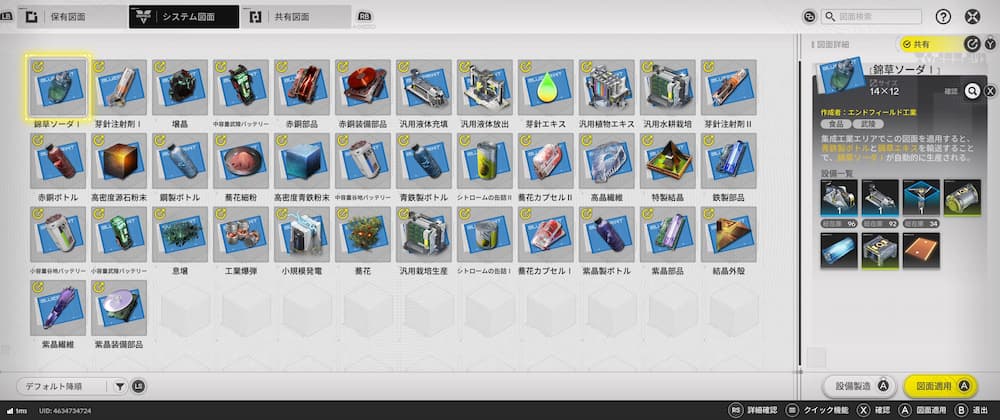 「アークナイツエンドフィールドの図面管理画面。多数の素材アイコンが並ぶ一覧から『錬金ツーリーダ』が選択され、右側にサイズ（14×12）やカテゴリ、必要素材のサムネイルが表示されている。上部には保存・システム・共有の各タブが並び、製品や設備の配置確認に使える画面構成になっている。」