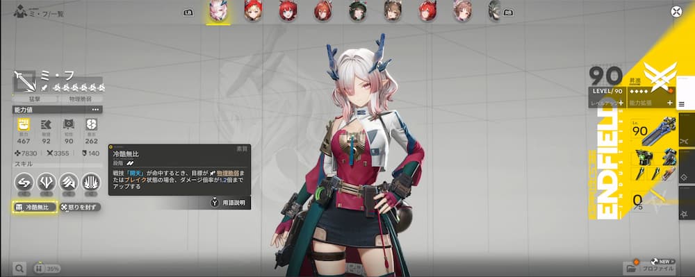 アークナイツエンドフィールドのミ・フの素質１。