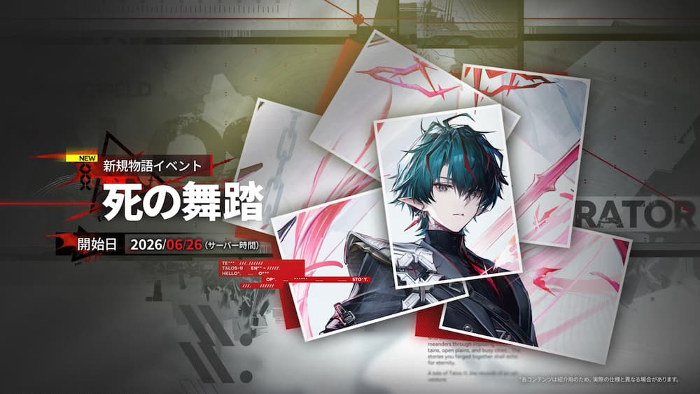 「アークナイツ：エンドフィールド」の新規物語イベント『死の舞踏』の告知画像。青緑色の髪と尖った耳を持つキャラクターが中央に描かれ、背後には赤と白の剣のモチーフや幾何学的な装飾が重なる。画面にはイベント名と開始日（2026年6月26日）が記載されている。