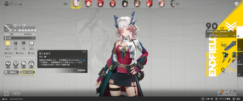アークナイツエンドフィールドのミ・フの素質２