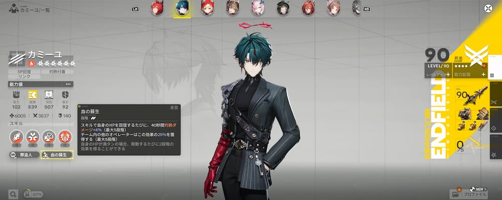 アークナイツエンドフィールドのゲーム内人事画面で素質２を確認。