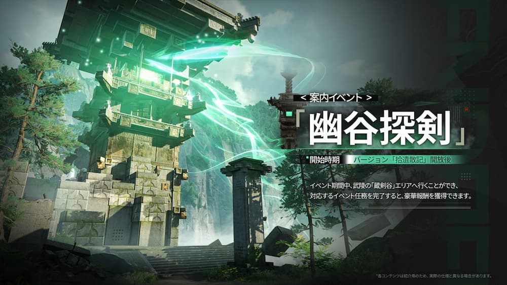 アークナイツ：エンドフィールドの案内イベント『幽谷探剣』の告知画像。深い渓谷にそびえる古い石造りの塔が緑の光に包まれ、周囲には霧と森林が広がる幻想的な風景が描かれている。イベント期間中に新マップ「蔵剣谷」へ行けることが示されている。