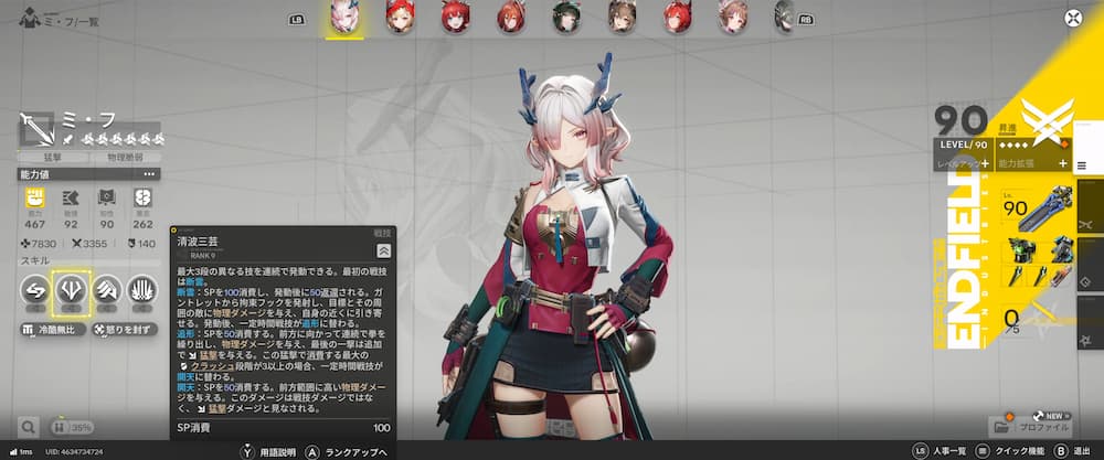 アークナイツエンドフィールドのミ・フの戦技を表示中。