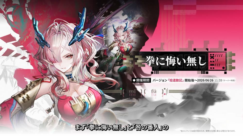『アークナイツ：エンドフィールド』Ver1.3前半で実装予定の新オペレーター「ミ・フ」のイベントスカウト告知画像
