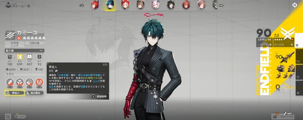 アークナイツエンドフィールドのゲーム内人事画面で素質１を確認。