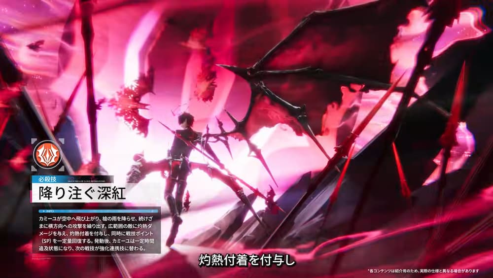 カミーユの必殺技「降り注ぐ深紅」を使用するシーン