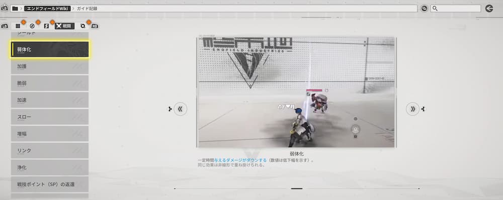 アークナイツエンドフィールドのゲーム内wikiの弱体化ガイド画面。