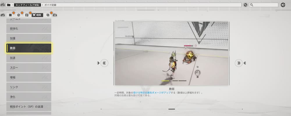 アークナイツエンドフィールドのゲーム内wikiの脆弱ガイド画面。