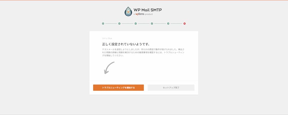 WP Mail SMTP のセットアップ画面でエラーが表示されている様子。「正しく設定されていないようです」と警告が出ており、トラブルシューティングや再試行ボタンが表示されている。
