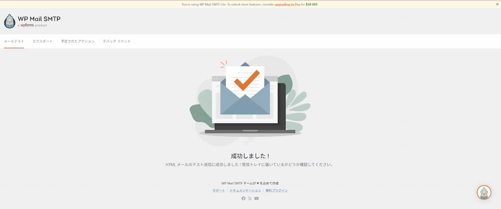WP Mail SMTP のセットアップ画面で「成功しました!」と表示されている様子。メール送信設定が正常に完了したことを示す完了画面。