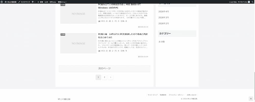 WordPressサイトのフッターに、プロフィール・お問い合わせ・免責事項・プライバシーポリシー・サイトマップのリンクが並んで表示されている様子。固定ページを整備した直後の状態。