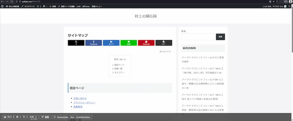 ブログのHTMLサイトマップページ。カテゴリや記事一覧が自動で並んで表示されている。