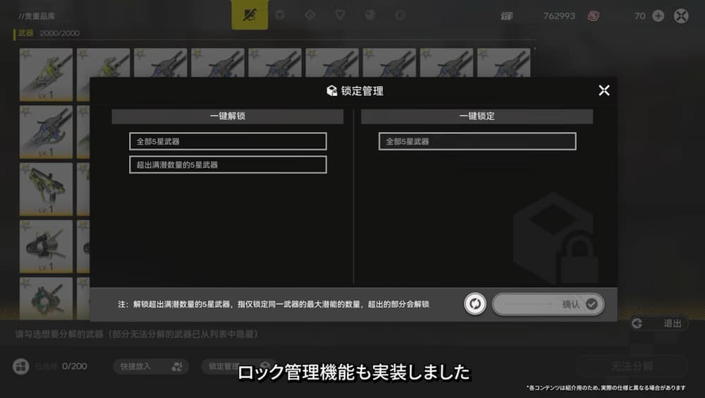 アークナイツ：エンドフィールドの「武器ロックと一括処分機能追加」画面。左側には一括ロック機能。