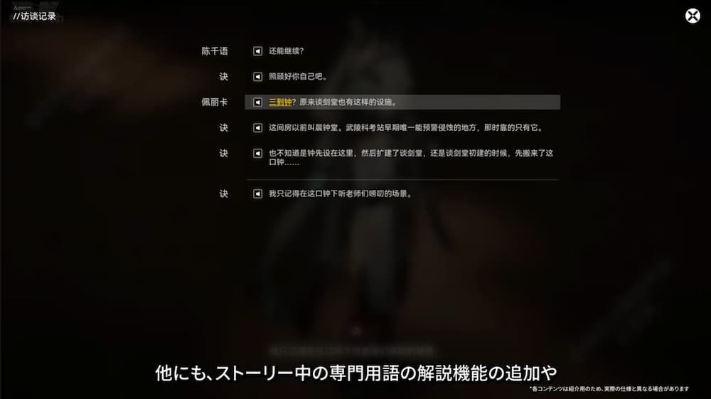 アークナイツ：エンドフィールドのVer1.4先行情報「ストーリー会話改善」の紹介画面。左上の緑色の見出し枠に「ストーリー会話改善」とあり、中国語で表示された会話ログ（訪談記録）の一部テキスト（三刻鐘など）がハイライトされているUIと、下部に「他にも、ストーリー中の専門用語の解説機能の追加や」という日本語字幕が表示されているスクリーンショット。