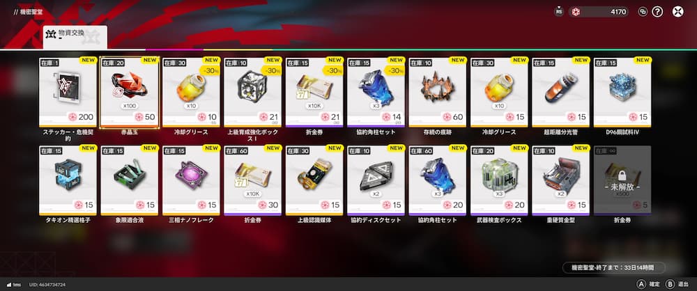 エンドフィールドのゲーム画面。危機契約の報酬交換のラインナップ。